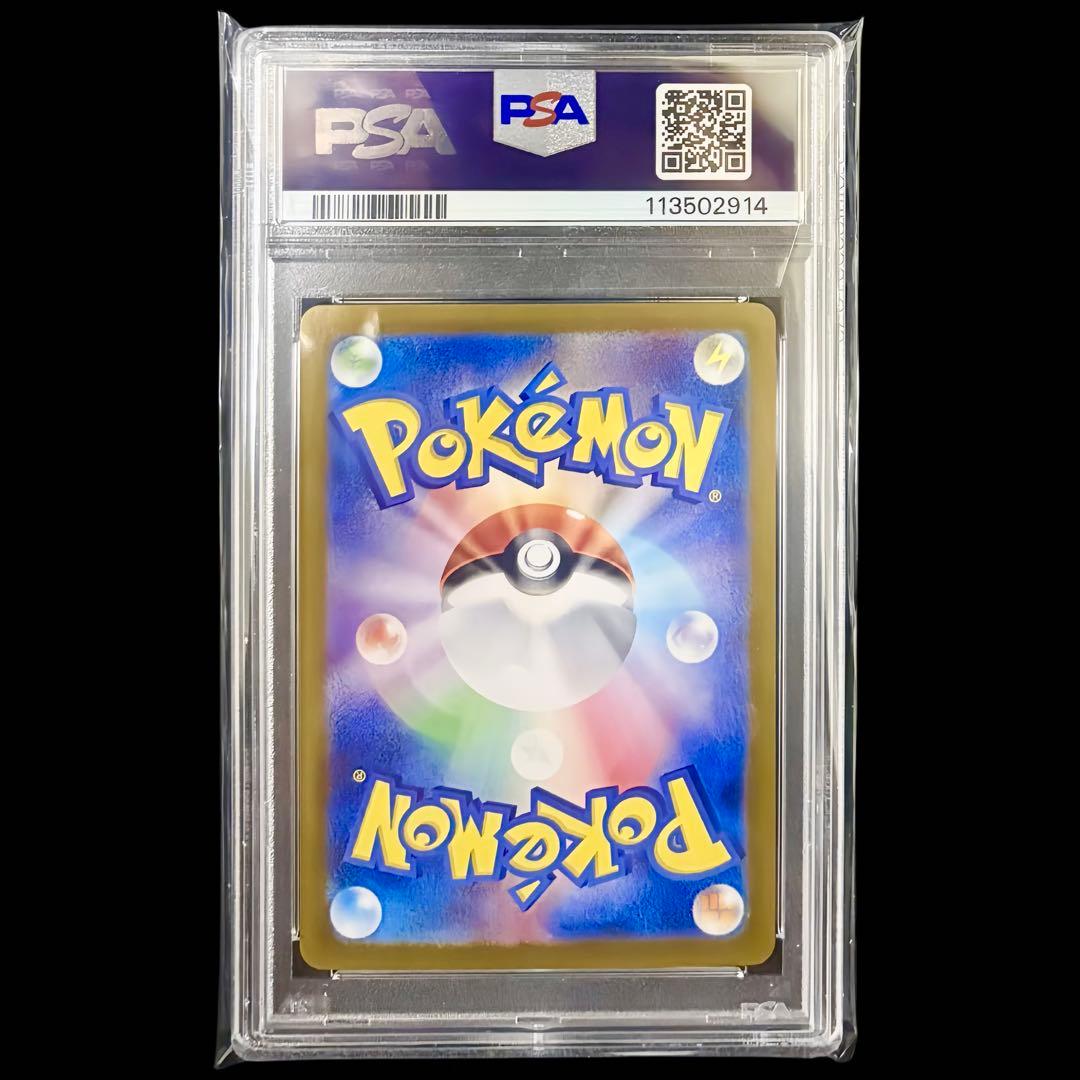 【美品/PSA10】リザードンex 201/165 SAR SV2a