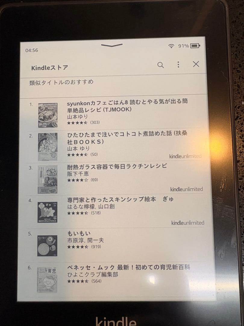 Kindle Paperwhite(第10世代) 本体　広告なし　付属品なし
