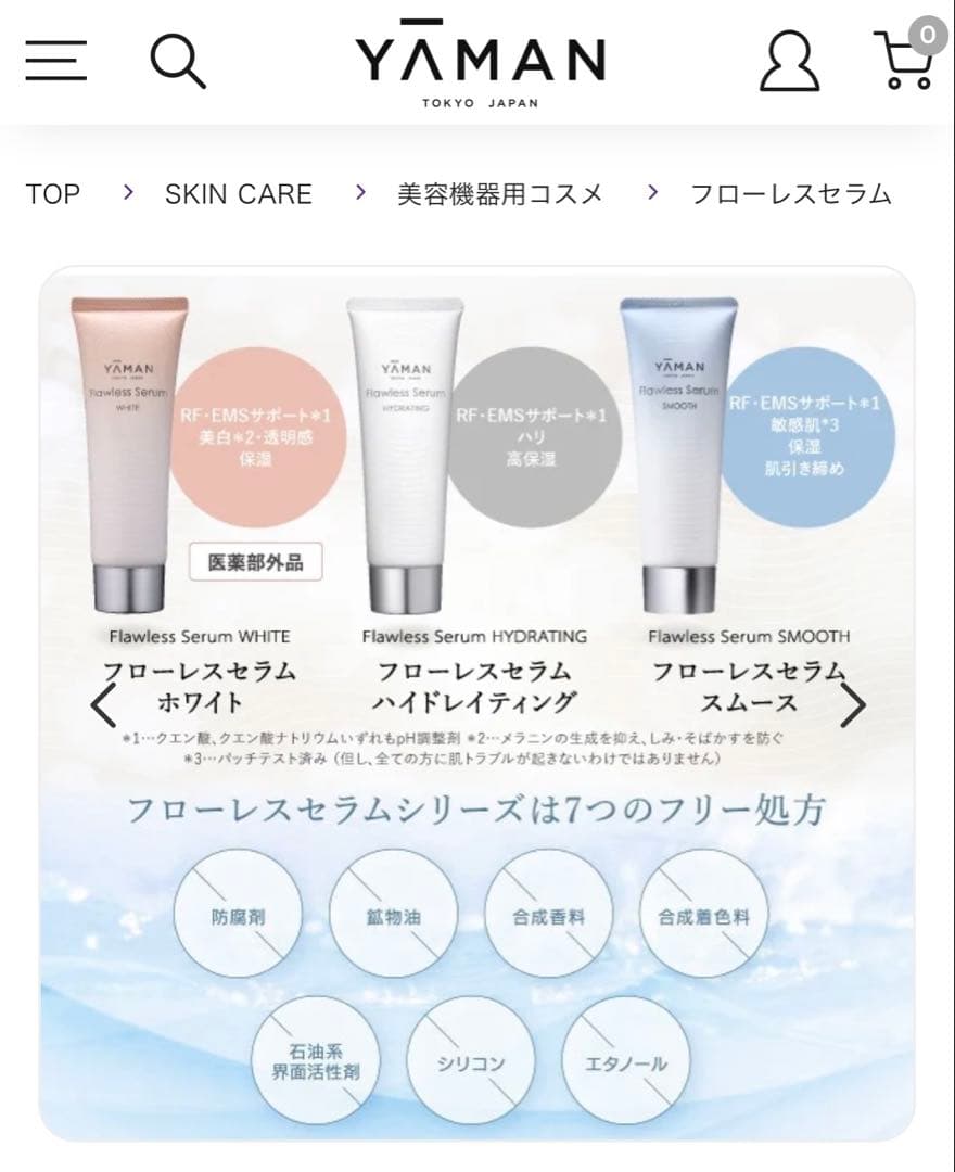 ヤーマン 家庭用美顔器 WAVI mini サロン専売品 フローレスセラムセット