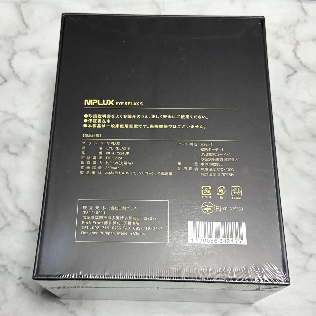 【新品】NIPLUX EYE RELAX S 目もとエステ