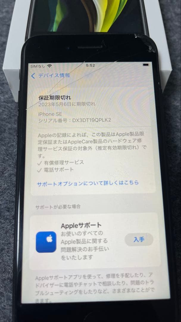 iPhone SE 第二世代 128GB ブラック