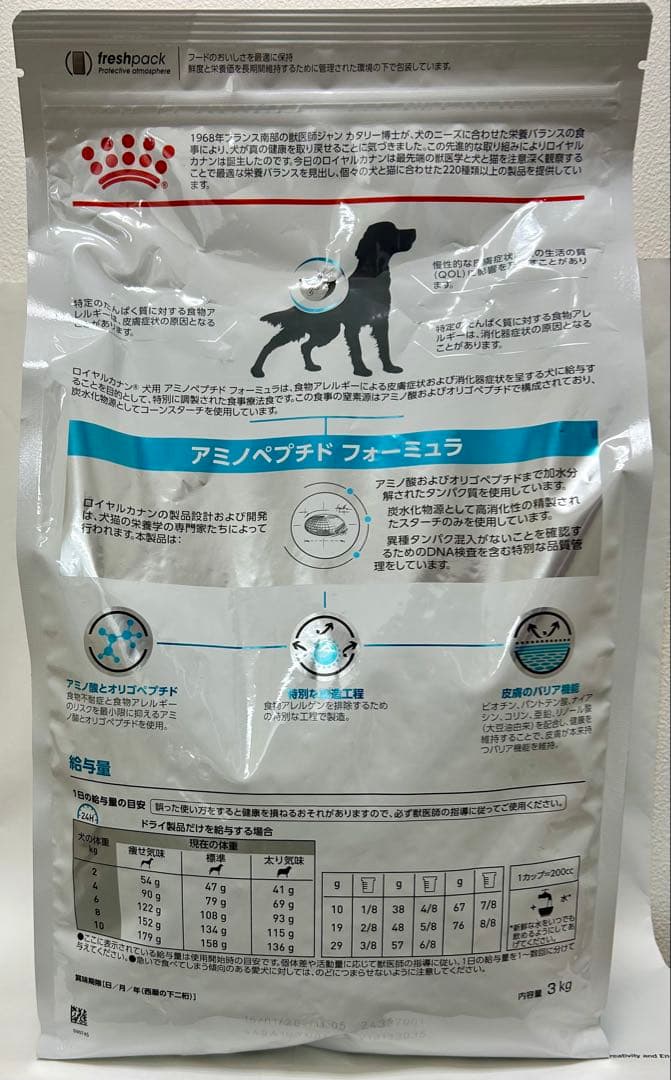ロイヤルカナン 犬用 アミノペプチドフォーミュラ 3kg 1袋