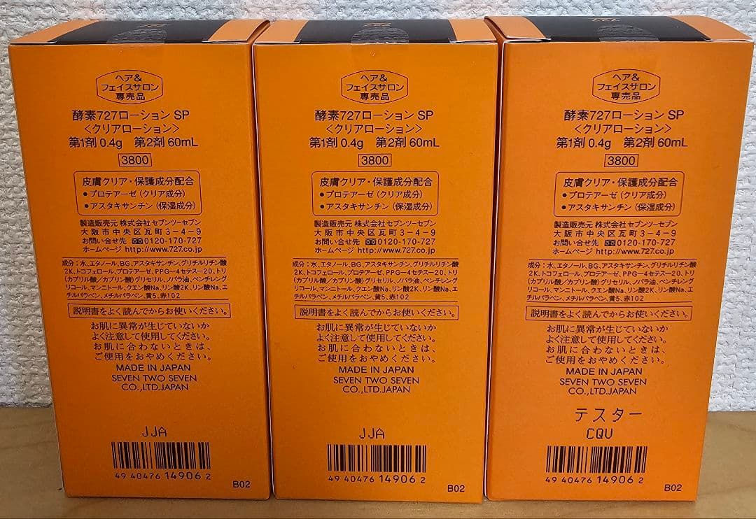 727酵素ローションSP×3