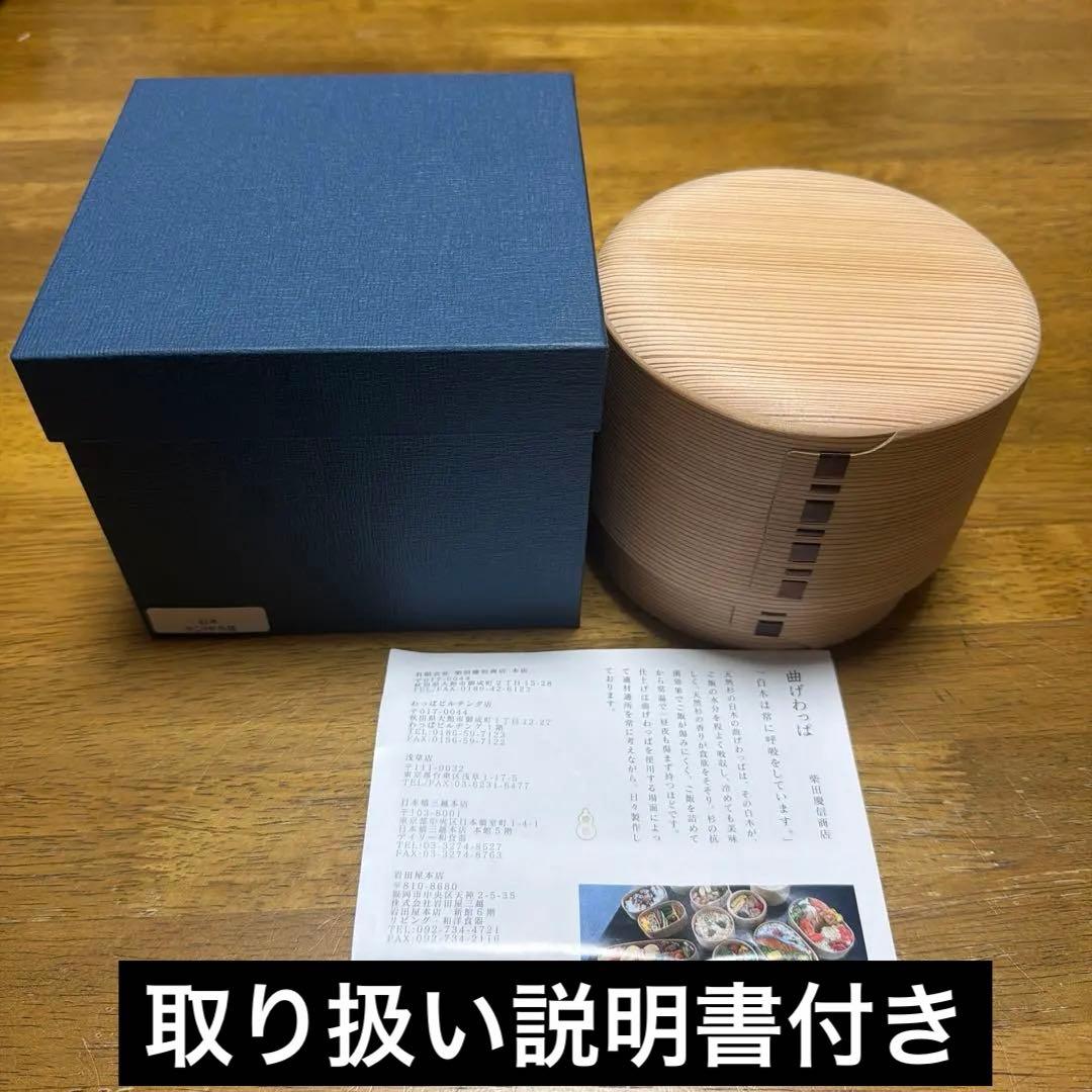 柴田慶信　白木　きこり弁当箱　曲げわっぱ 新品　貴重　Youは何しに日本へ？