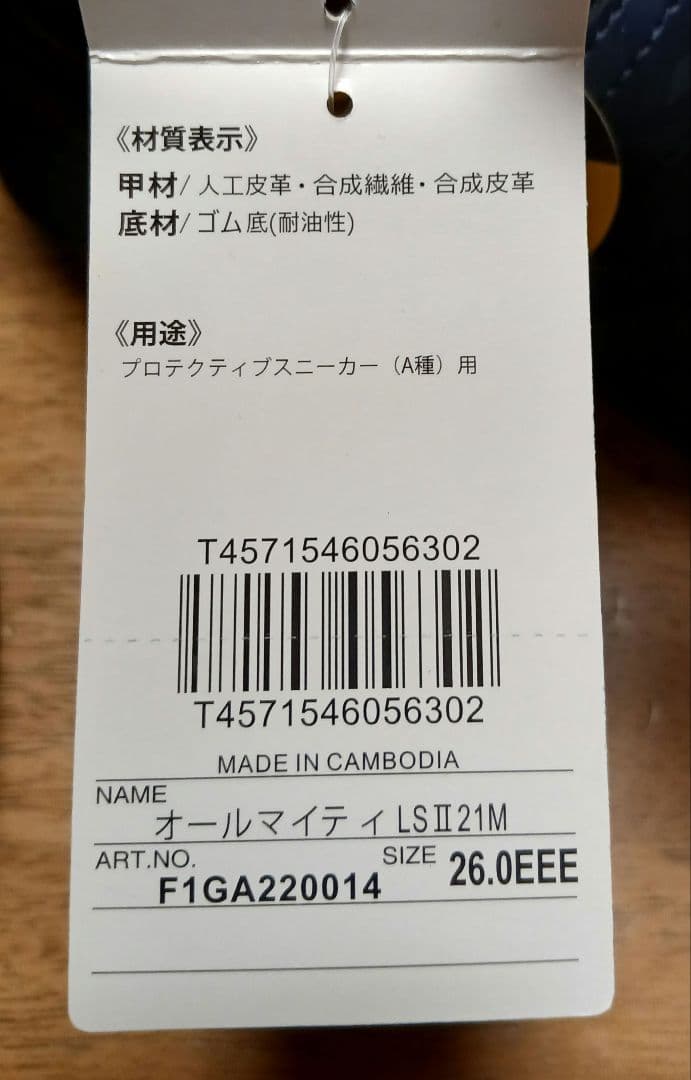 【新品未使用】Mizuno オ－ルマイティLSⅡ21M安全靴