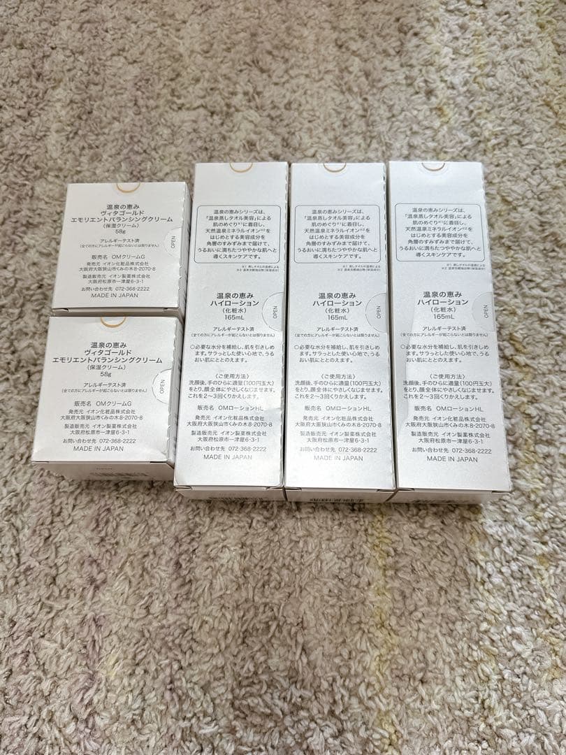【ヒロ】イオン化粧品　5点セット