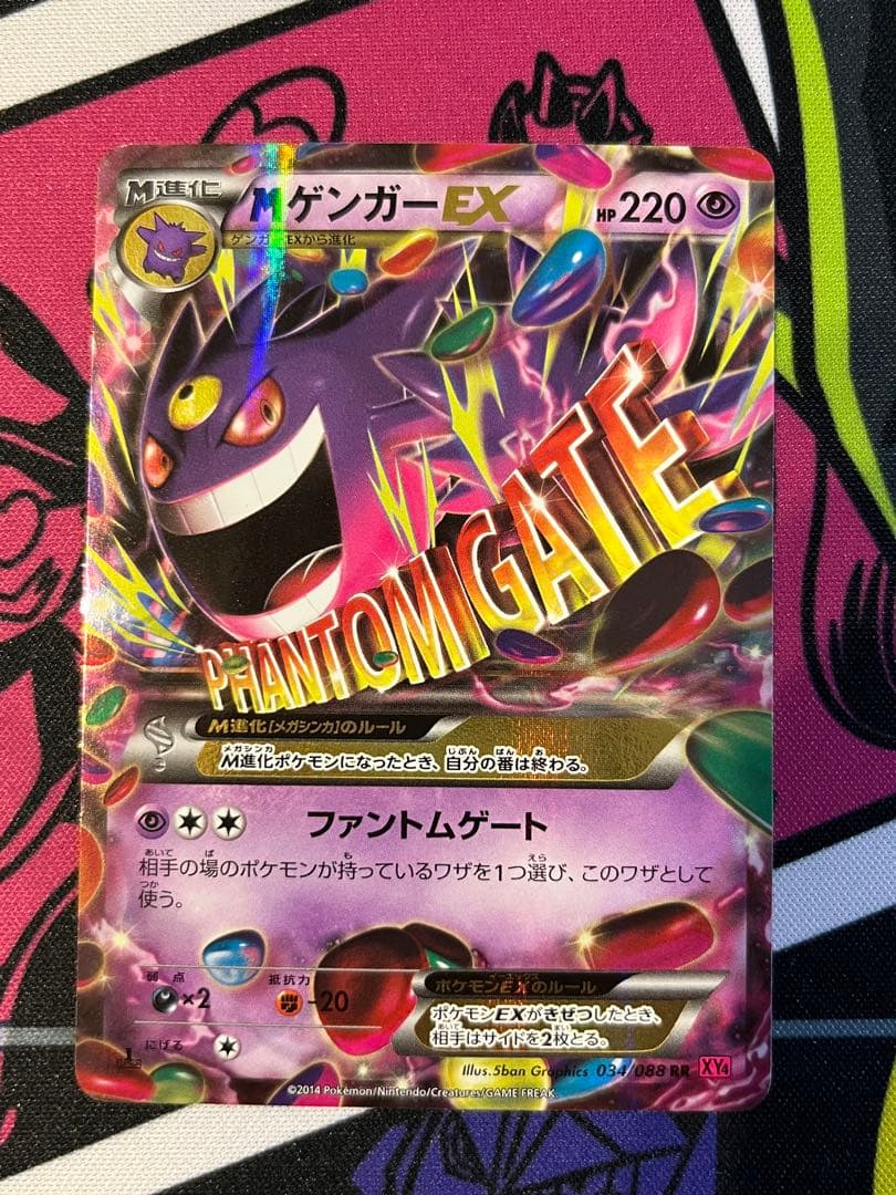 1ED メガゲンガーEX ファントムゲート　RR