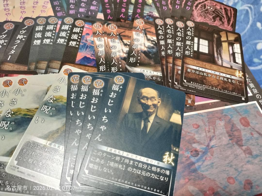 大量59種類236枚出品！【巫カードゲーム】秋札まとめ売り：デッキパーツ用