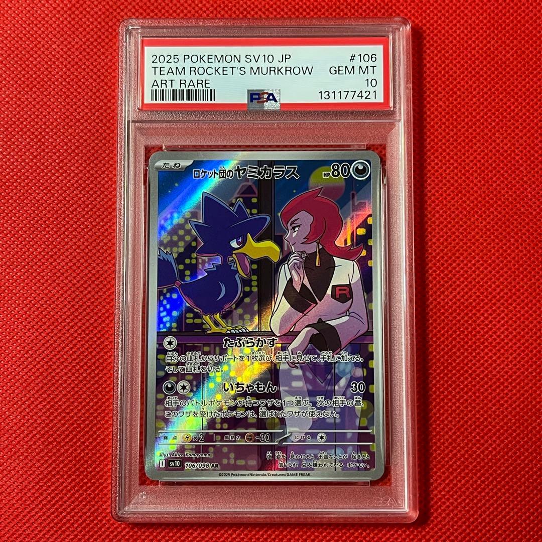 PSA10★ ロケット団のヤミカラス 106/098 AR ポケモンカード