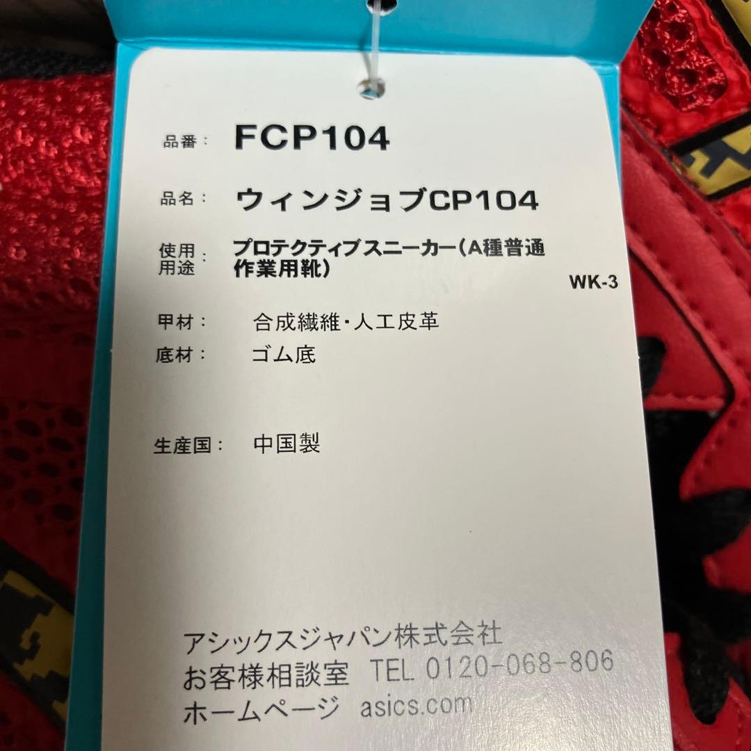 安全靴/作業靴 ウィンジョブ CP104 トゥルーレッド×ゴールド