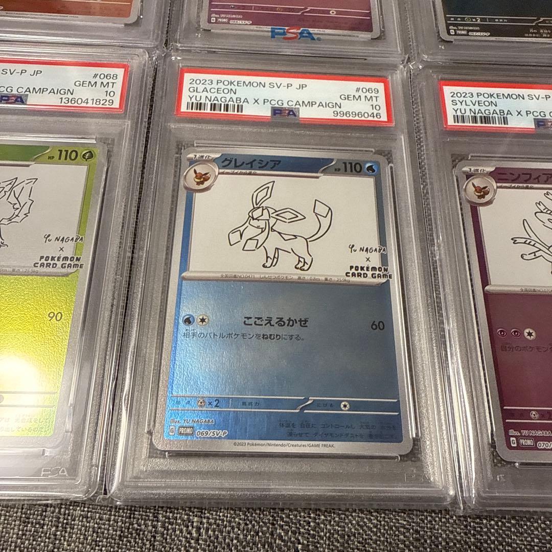 9枚セット　ブイズ　PSA10 YU NAGABA ブイズ 長場雄 プロモ