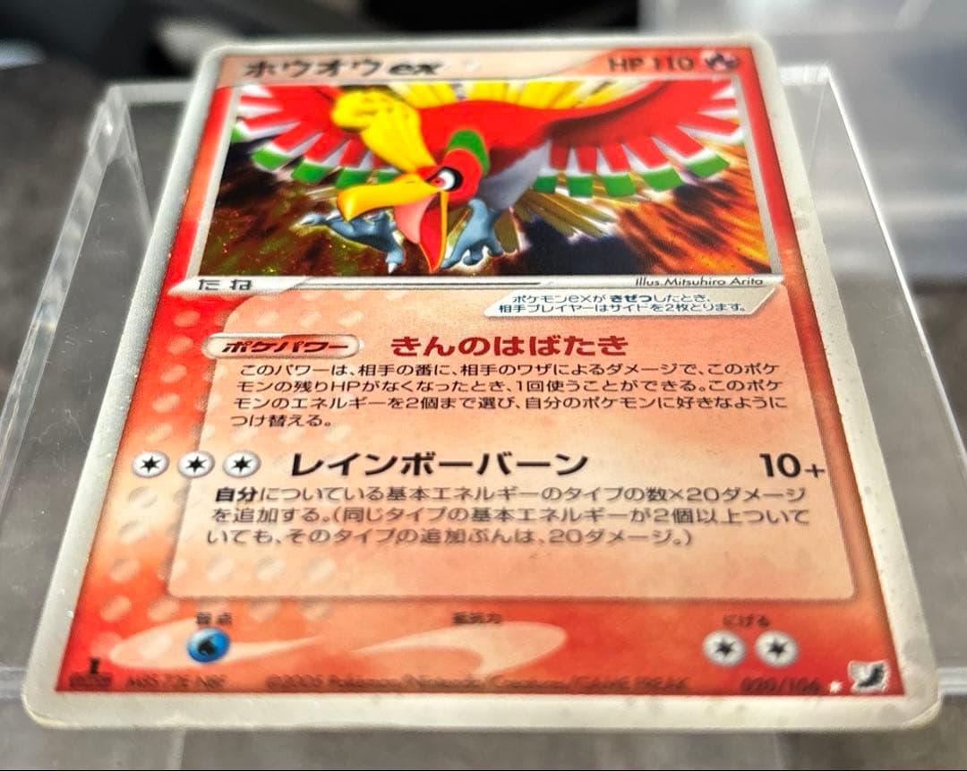 ホウオウ ex ☆ 拡張パック 金の空、銀の海 020/106 1ED