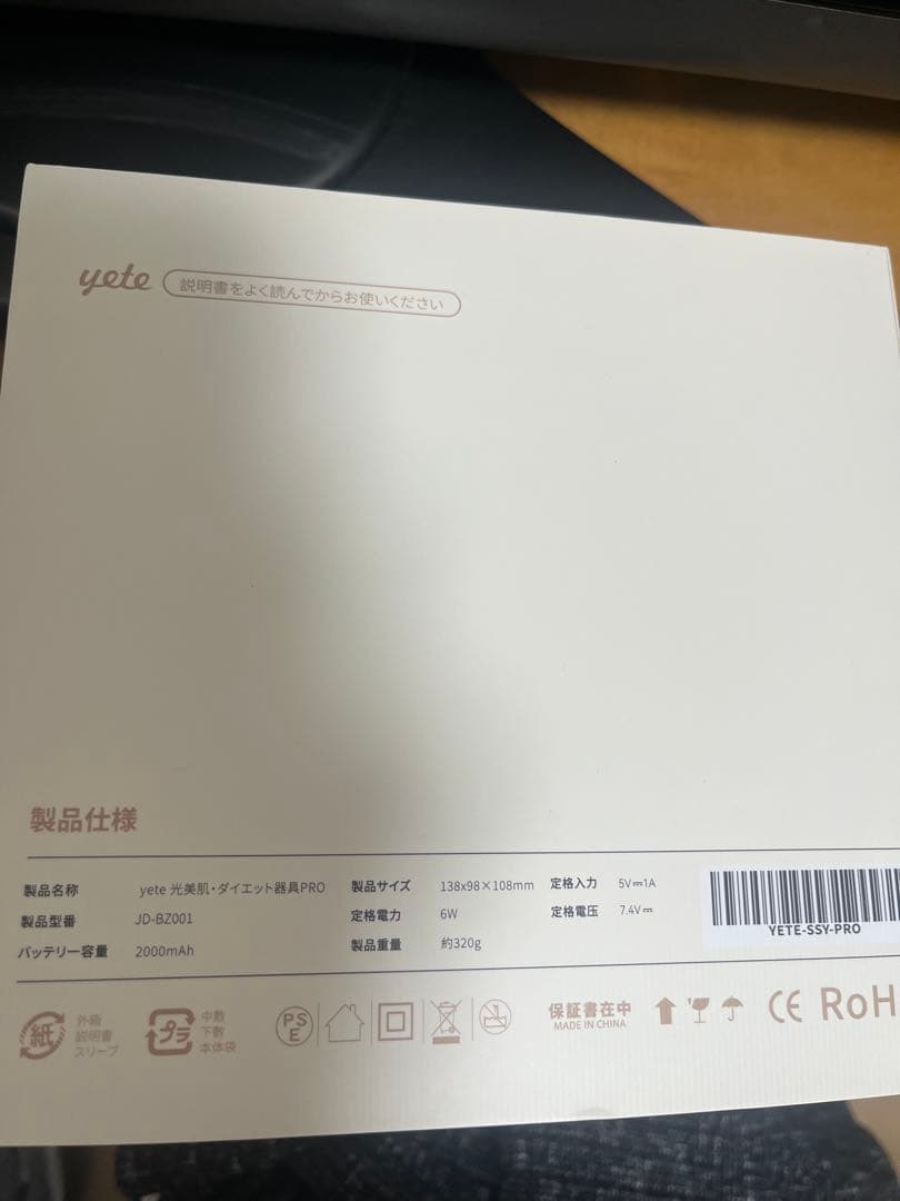 Yete キャビテーション EMS トータルケア　光美肌・ダイエット器具