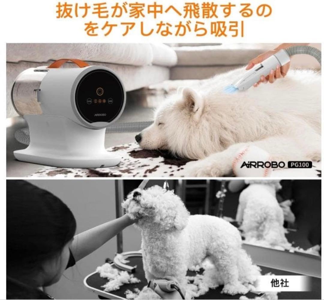 AIRROBO ペットグルーミングバキューム 犬猫トリミング掃除機
