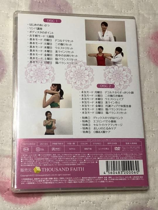 【値下げ！】ボディスタ DVD 2枚組 リンパマッサージ ダイエット
