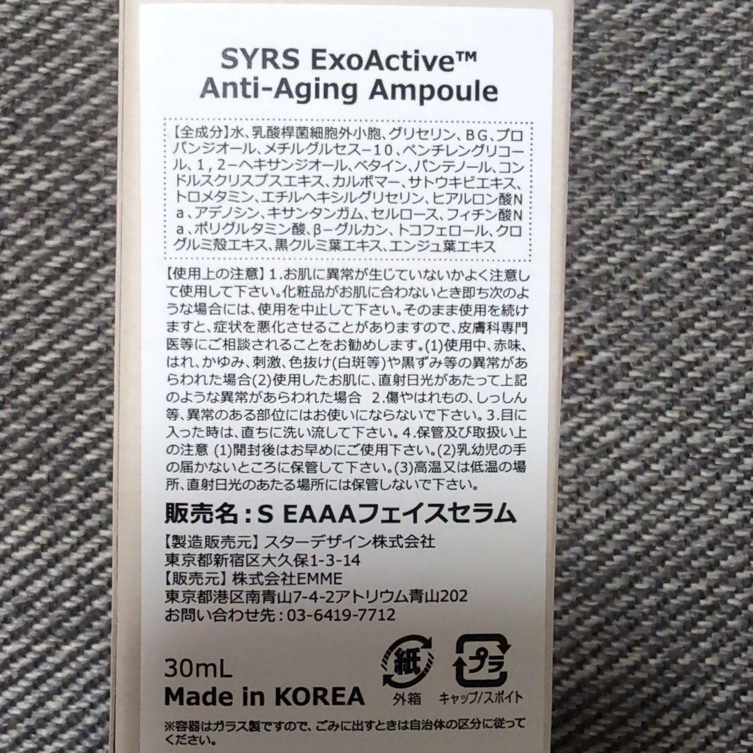 SYRS ExoActive Anti-Aging Ampoule マスク2枚