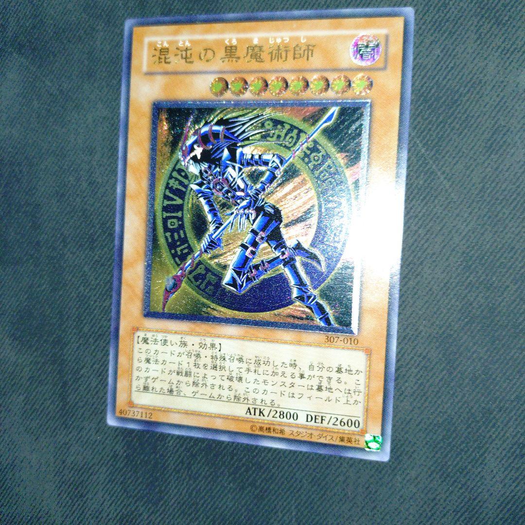 混沌の黒魔術師 　レリーフ　遊戯王