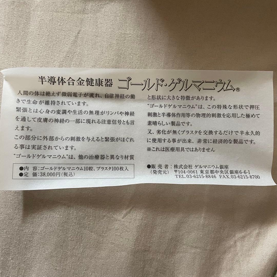 ラジャス/ゴールドゲルマニウム10粒 半導体合金健康器/定価38000円