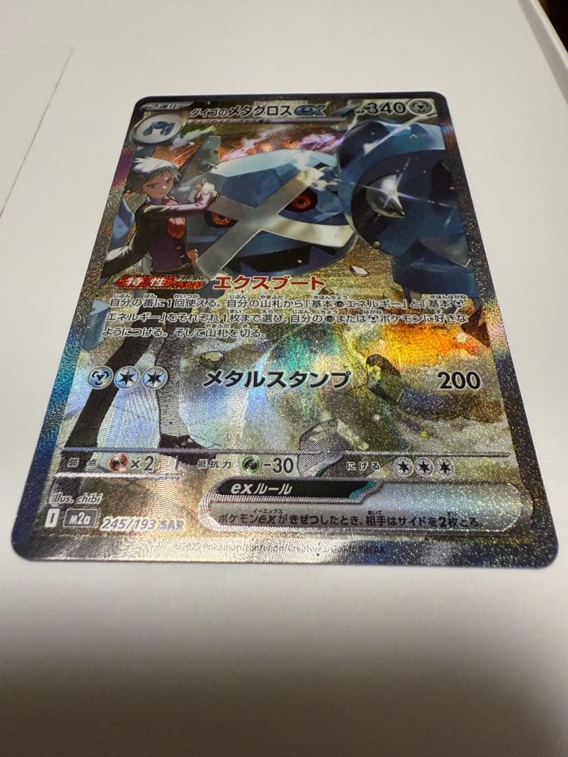 ポケカ　ダイゴのメタグロスex sar 2枚セット