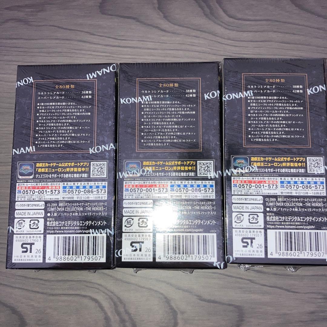 遊戯王　リミットオーバーコレクション　ヒーローズ 新品未開封 3BOX