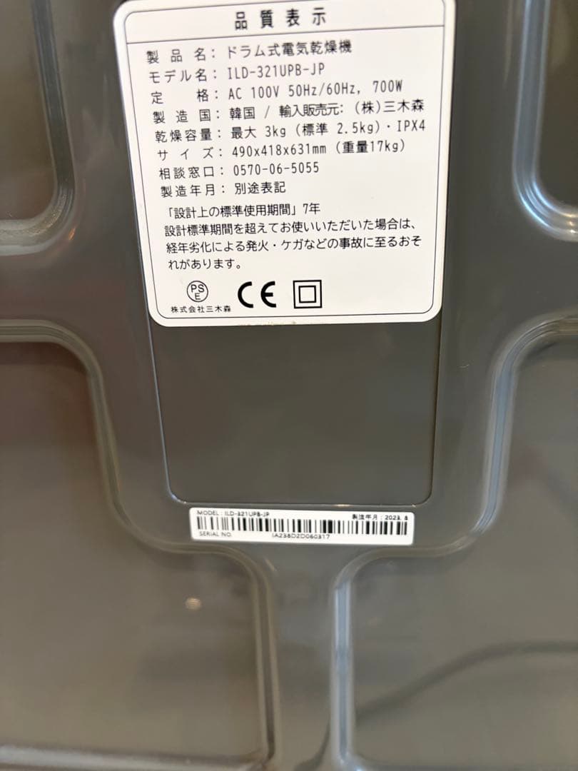 ESTILO コンパクトドラム式衣類乾燥機 （3kg）ILD-321UPB-JP
