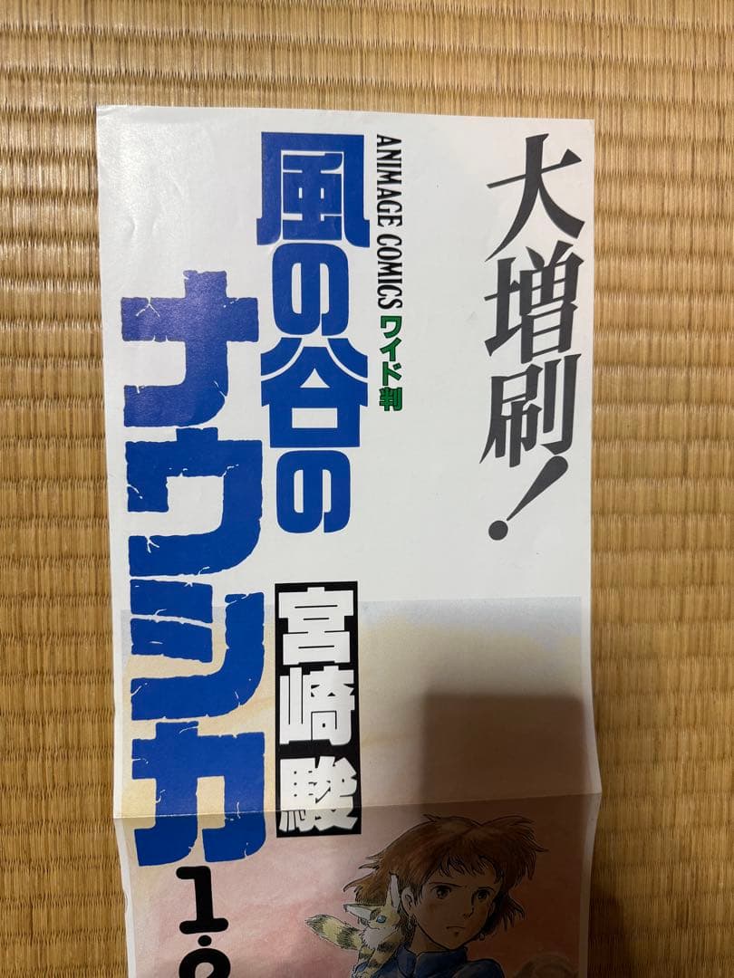 ク*ー様 風の谷のナウシカ　ポスター　販促　店舗