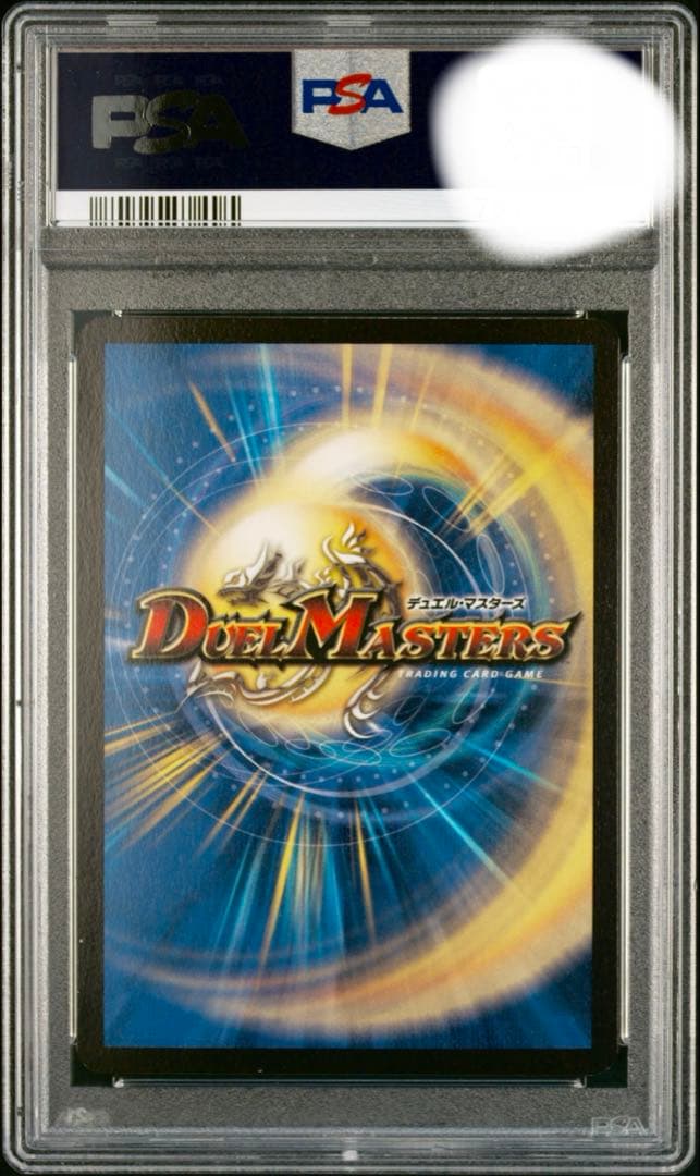 ボルベルグクロスドラゴン 初期 PSA10