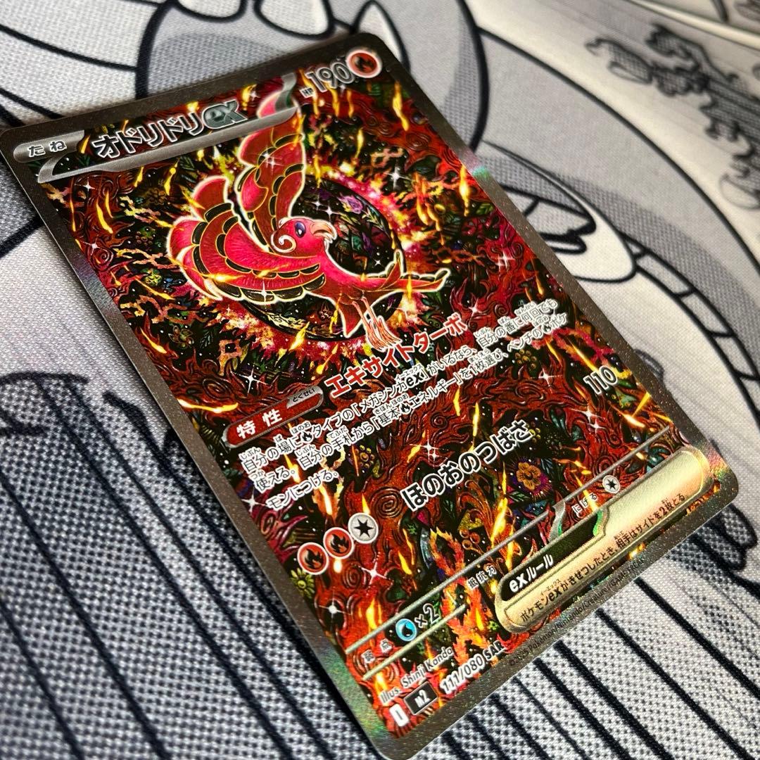 ポケモンカード インフェルノX オドリドリex 111/080 SAR