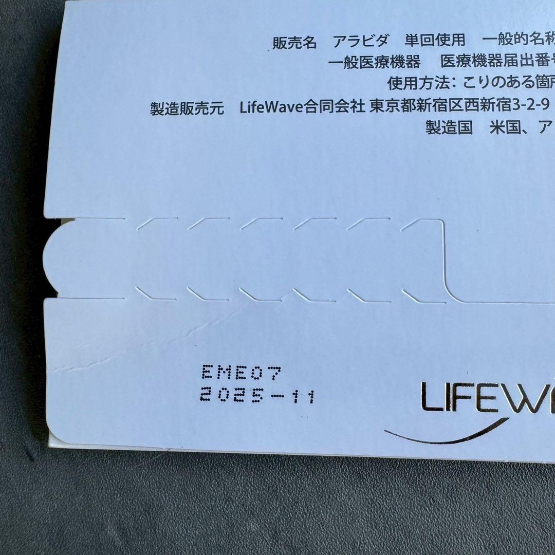 新品未開封 LIFE WAVE ライフウェーブ　ALAVIDAアラビダパッチ