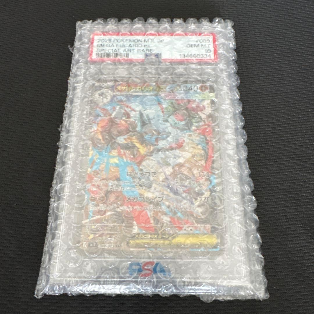 メガルカリオ sar PSA10 メガブレイブ ポケカ