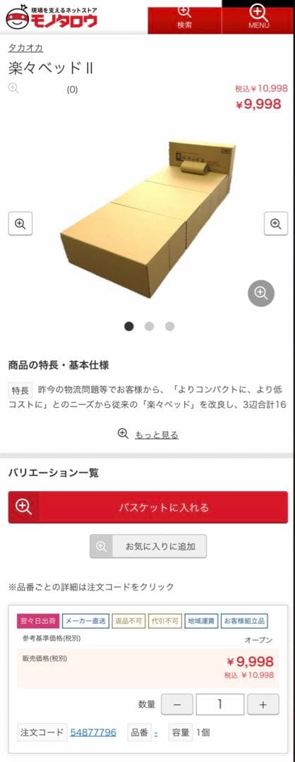 【防災ベッド】楽々ベッド II ３個セット 未使用品 最安値 A