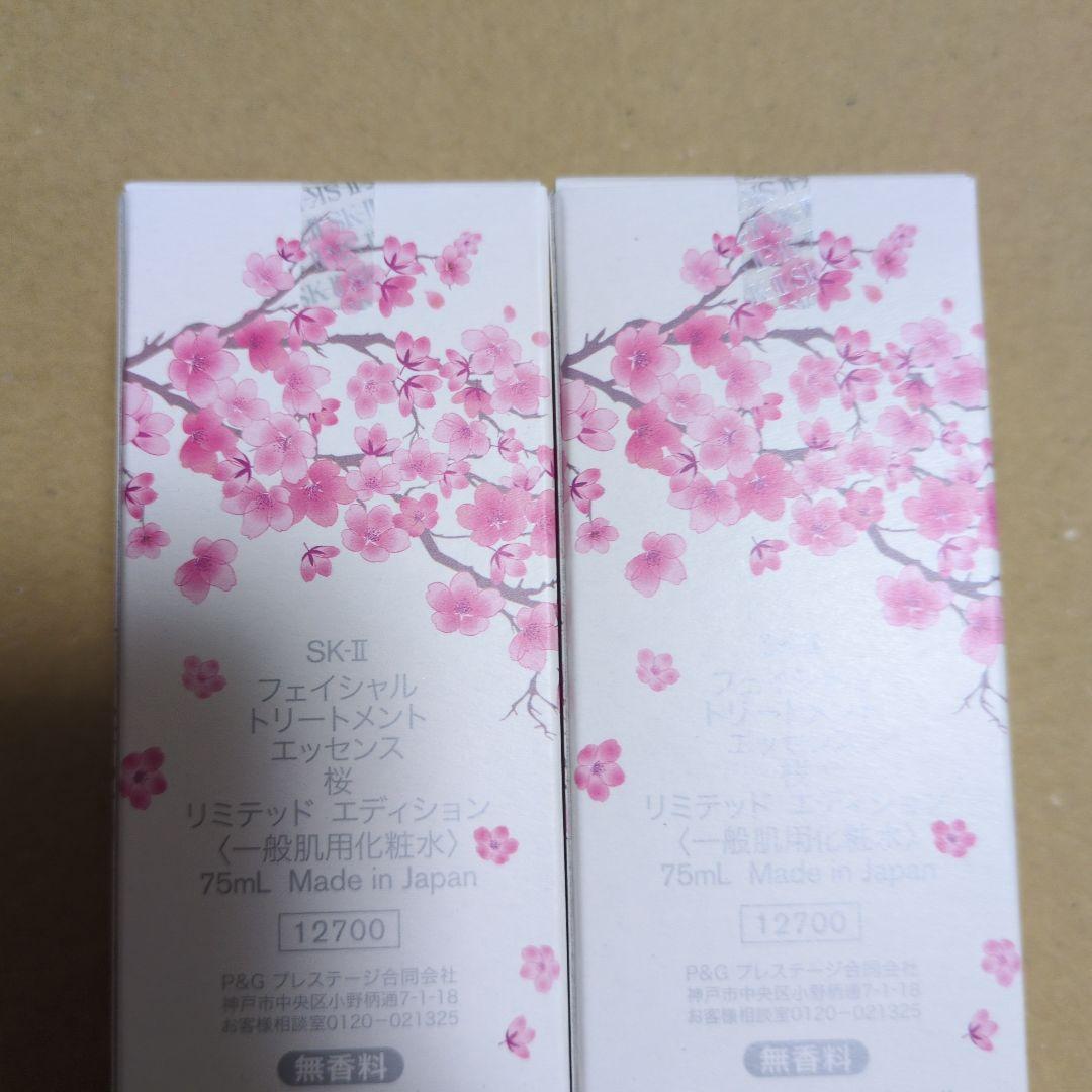 SK-II　フェイシャルトリートメントエッセンス　75ml 2本