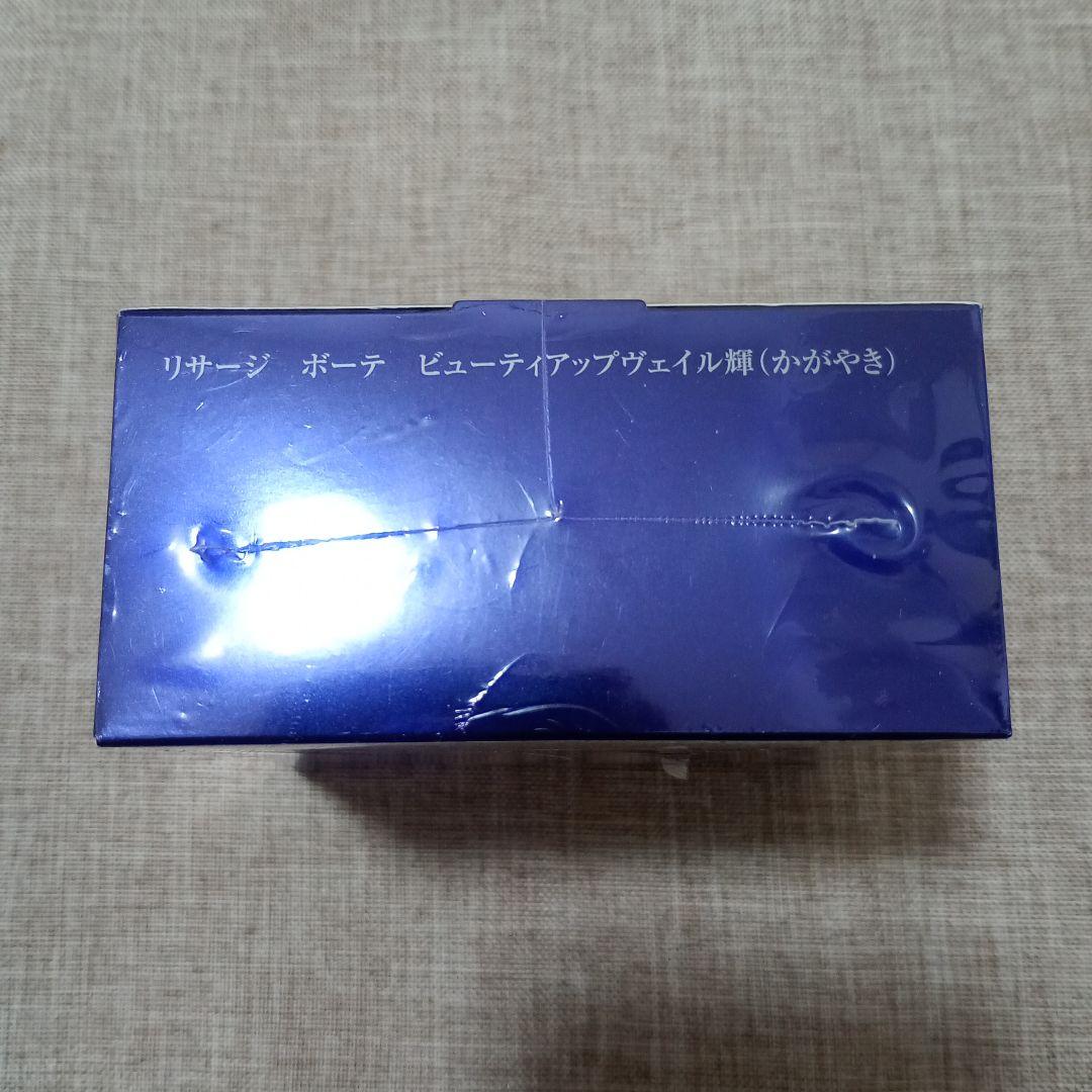 新品 リサージ ボーテ ビューティアップヴェイル輝(かがやき)
