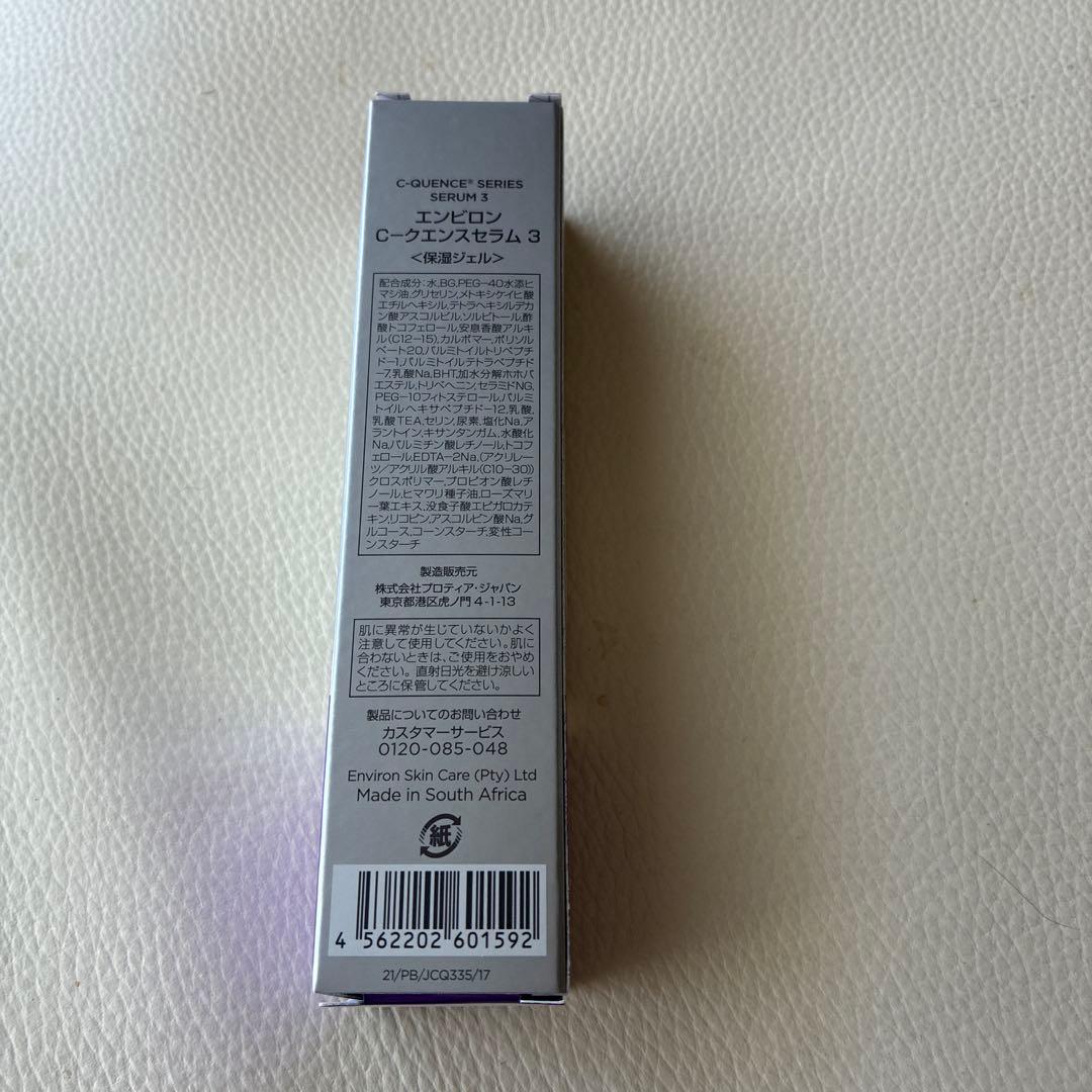 新品・未使用　エンビロンシークエンスセラム3