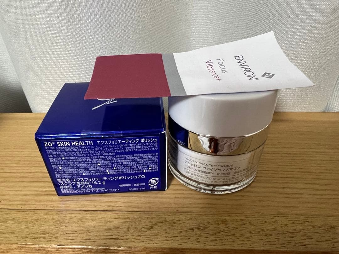【新品未開封】ENVIRON エンビロン ヴァイブランスマスク 15ml