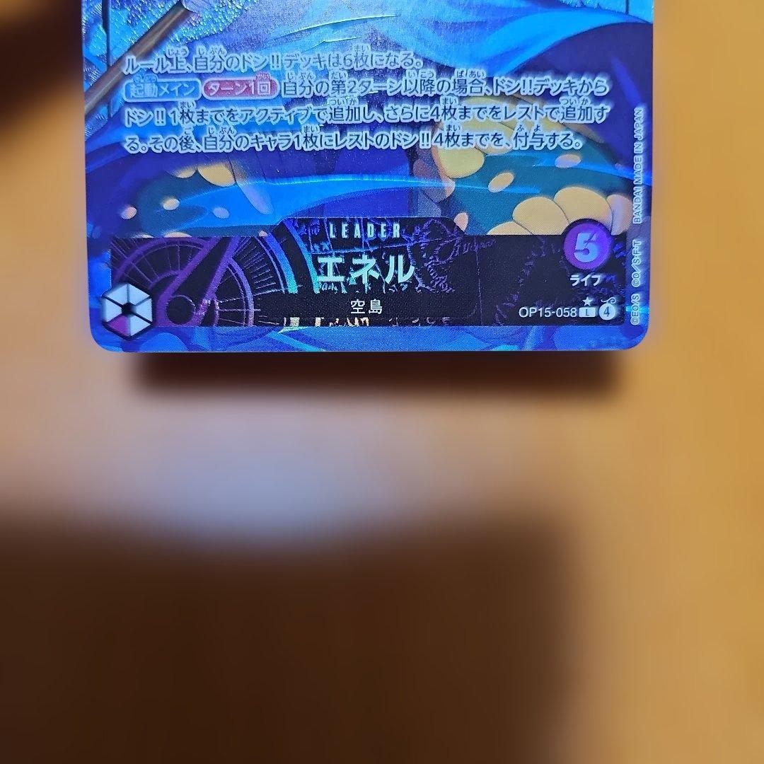 【その他有】ワンピース神ノ島の冒険　リ一パラレル　エネル