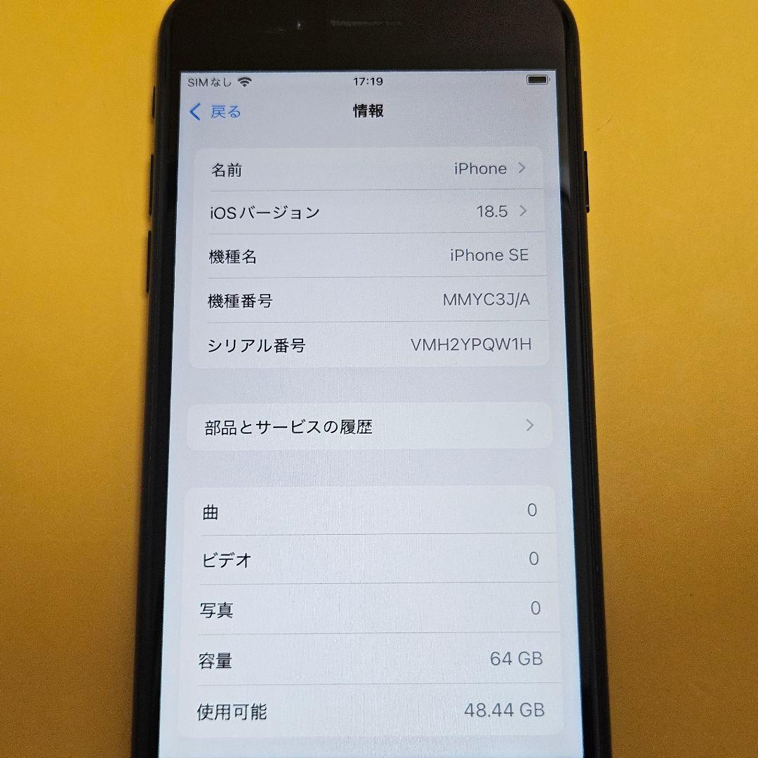 iPhone SE3(第3世代) 64GB｜24時間以内発送#245