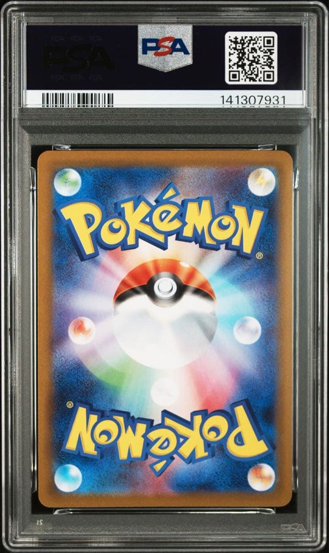 ブースターex SAR PSA10 鑑定品