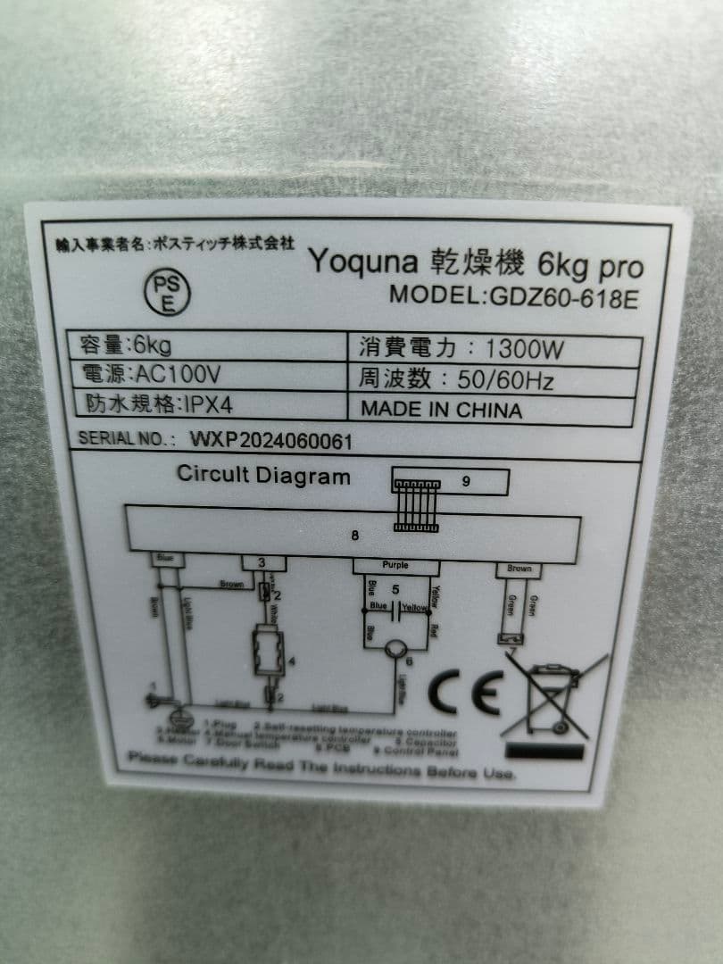 2024年製美品　ヨクナ 電気衣類乾燥機 6kg pro 　GDZ60-618E
