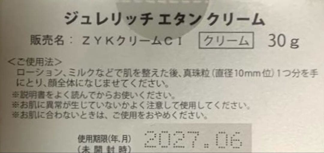 momo様　ジュレリッチ　エタン　3点セット