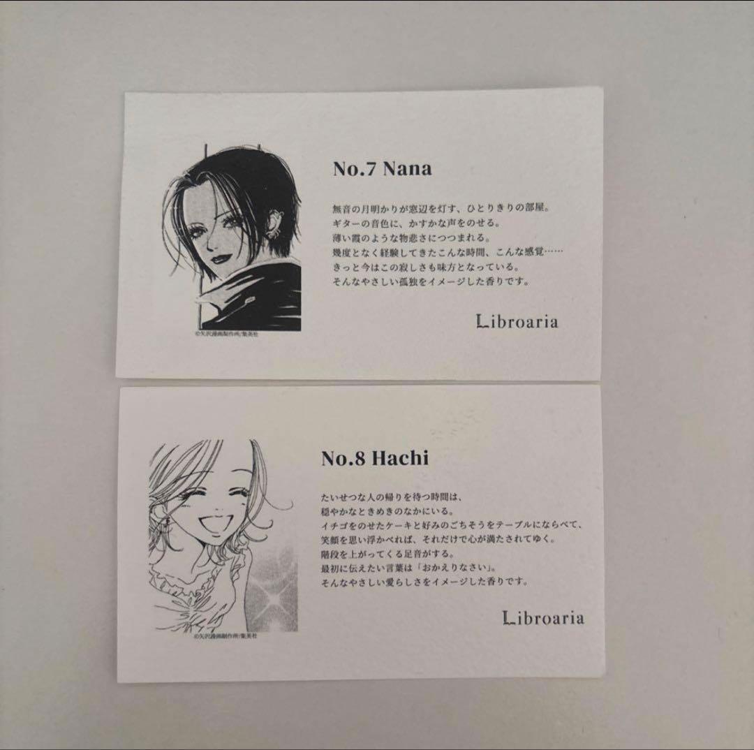 【入札前コメント必須】NANA リブロアリア ナナ ハチ 2本セット