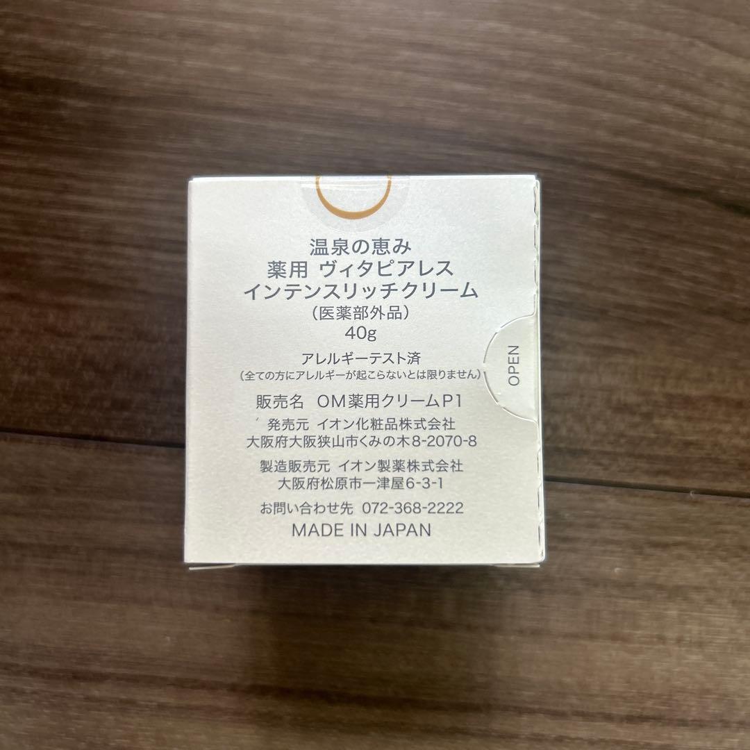 イオン化粧品　温泉の恵み　薬用ヴィタピアレス　インテンスリッチクリーム