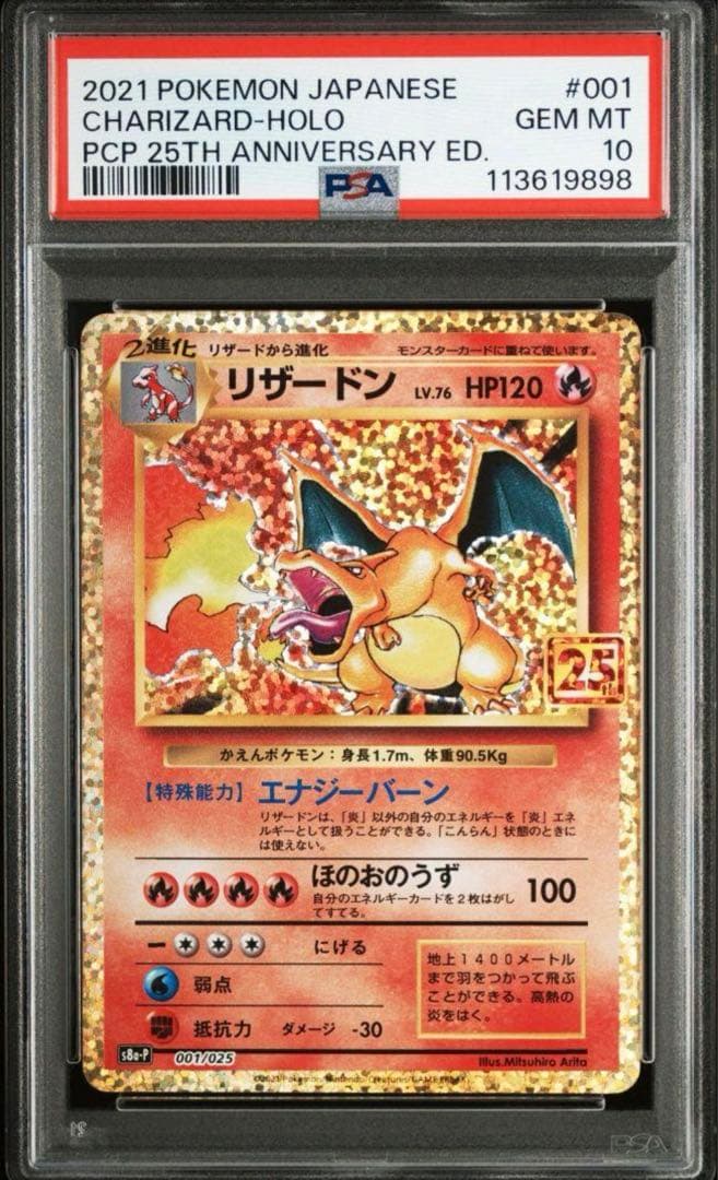 ポケモンカード　御三家25th プロモ　リザードン