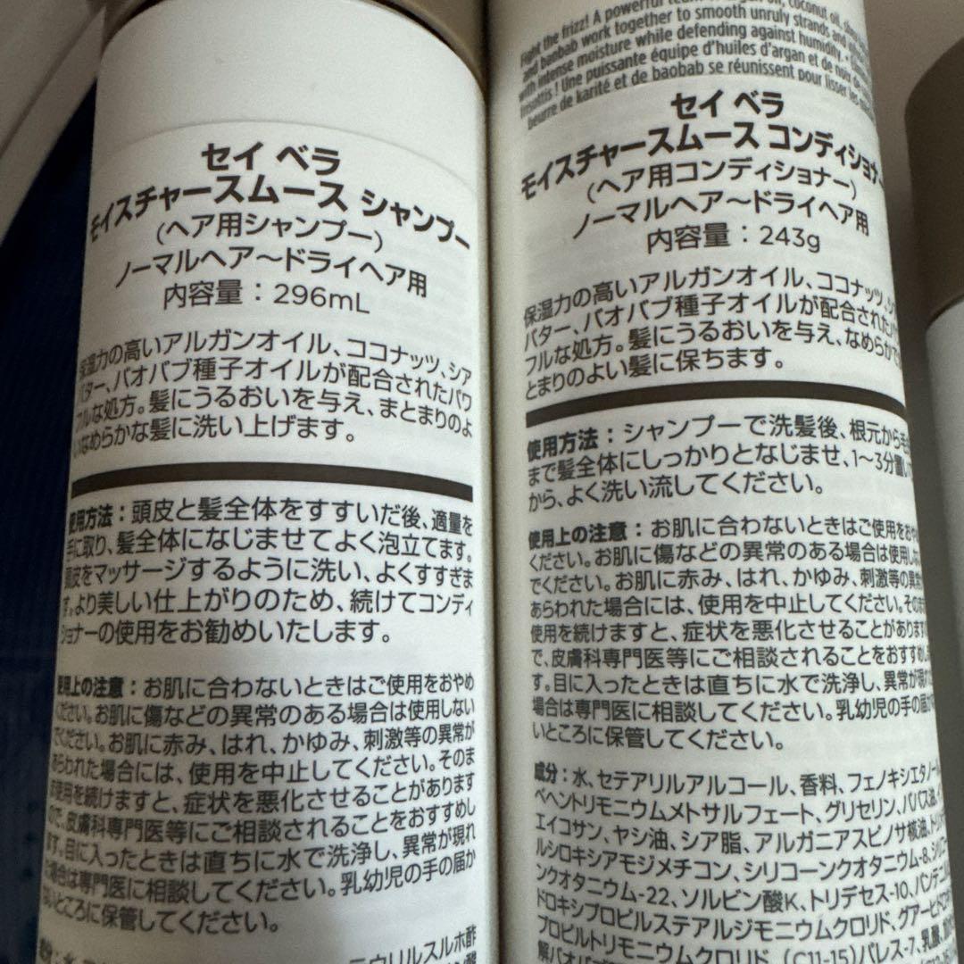 セイベラ　シャンプー2本コンディショナー2本セット