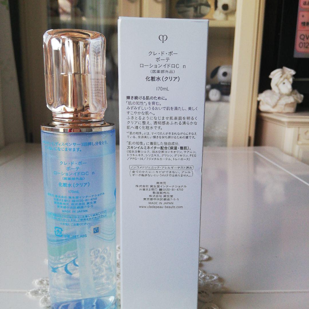 必ずコメントからです。クレ・ド・ポーボーテ 化粧水。