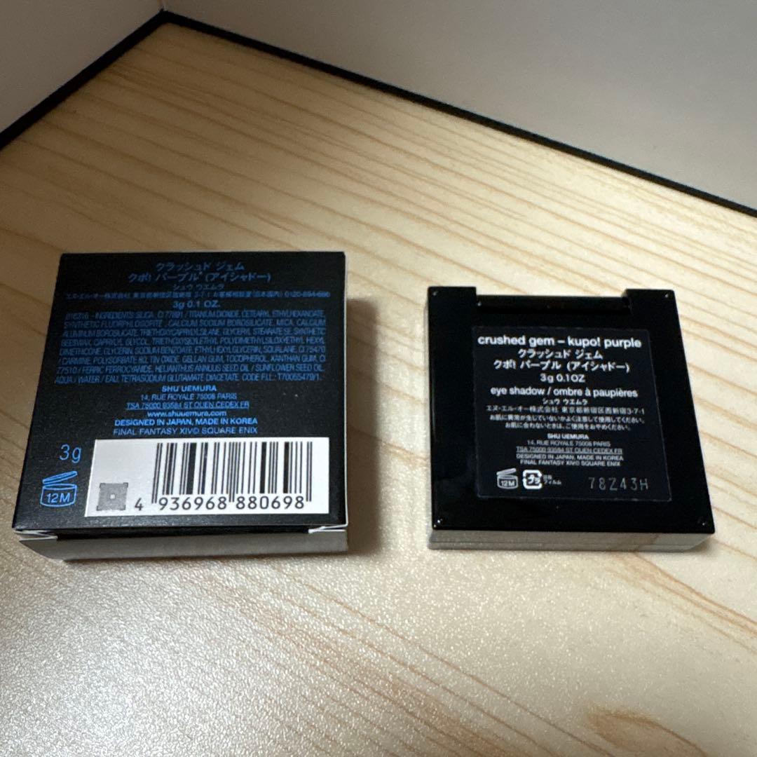 shu uemura クラッシュド ジェム　クポ！　パープル(アイシャドー)