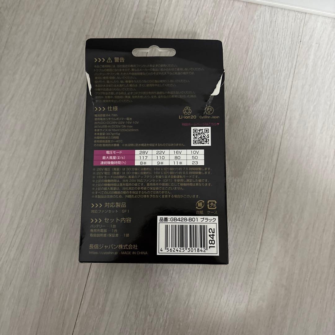 信長ジャパンGB-POWER 28V バッテリーファンセット