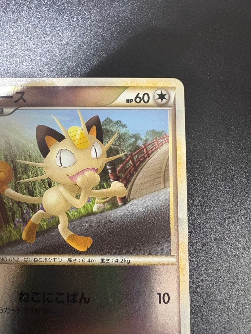 ポケモン ニャース LEGEND 053/070 ミラー Meowth 151