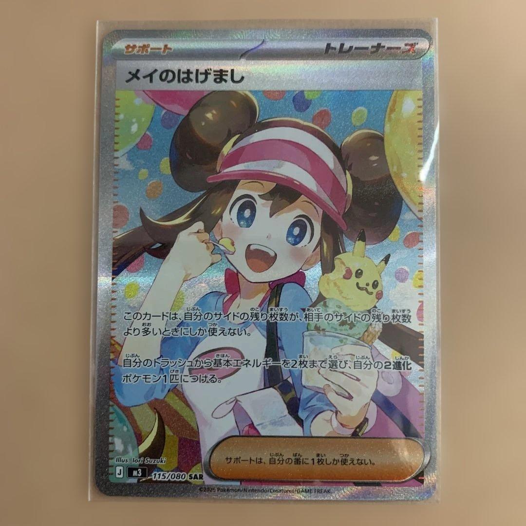 S*u様 ポケモンカード　メイのはげましSAR