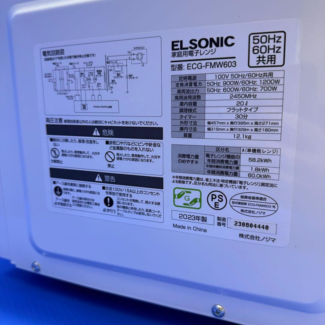 ELSONIC 単機能電子レンジ EG-MW7052 2023年製 美品